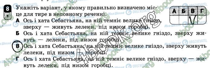 ГДЗ Укр мова 8 класс страница В1 (8)